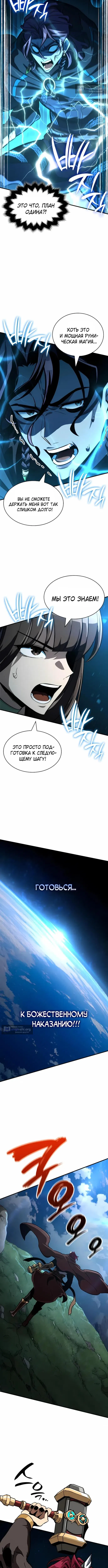 Страница 11 главы 66 манги Сага о Вальгалле / Valhalla Saga