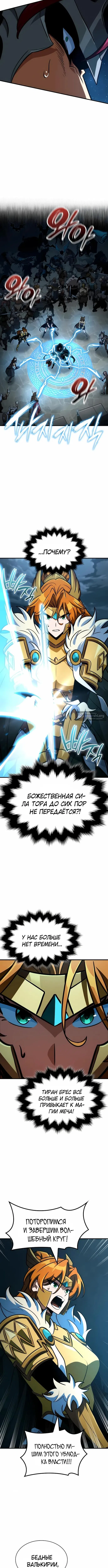 Страница 13 главы 66 манги Сага о Вальгалле / Valhalla Saga