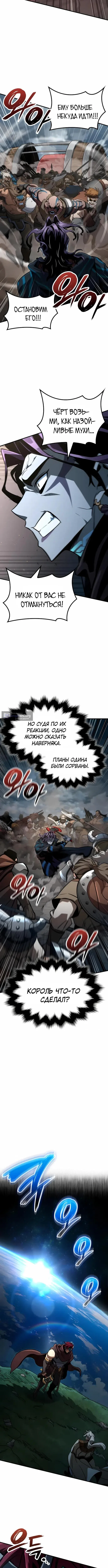 Страница 16 главы 66 манги Сага о Вальгалле / Valhalla Saga