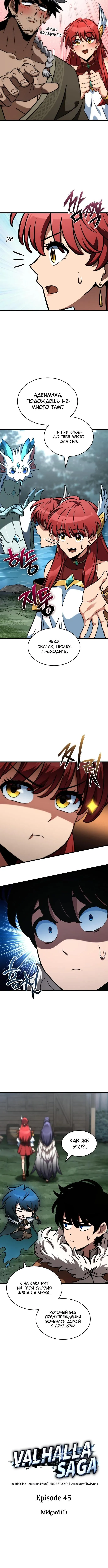 Страница 5 главы 45 манги Сага о Вальгалле / Valhalla Saga