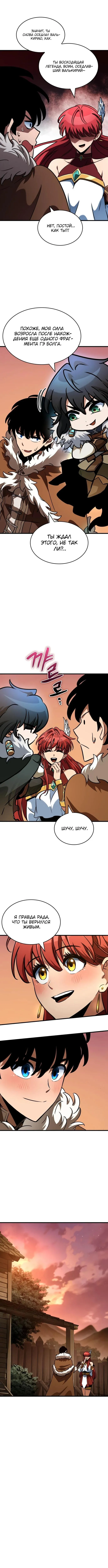 Страница 8 главы 45 манги Сага о Вальгалле / Valhalla Saga