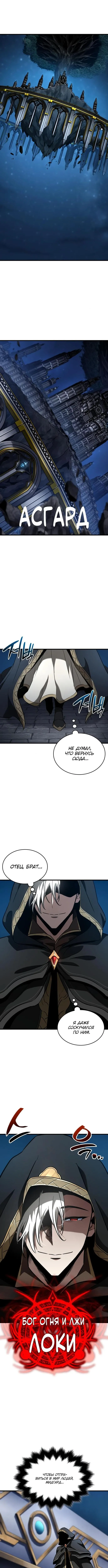 Страница 9 главы 45 манги Сага о Вальгалле / Valhalla Saga