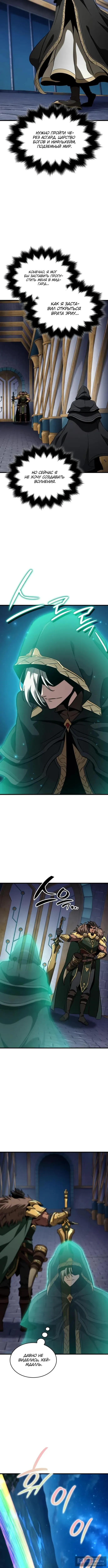 Страница 10 главы 45 манги Сага о Вальгалле / Valhalla Saga