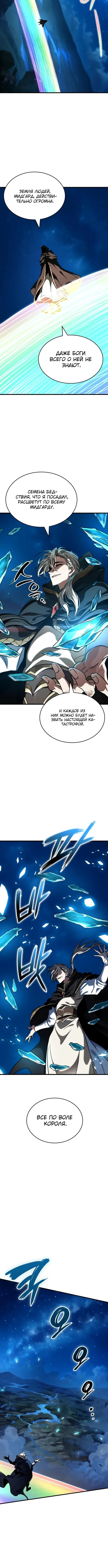 Страница 11 главы 45 манги Сага о Вальгалле / Valhalla Saga