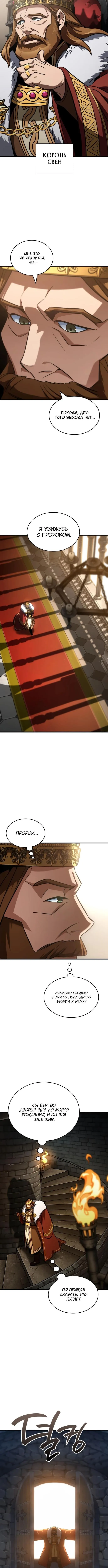 Страница 13 главы 45 манги Сага о Вальгалле / Valhalla Saga