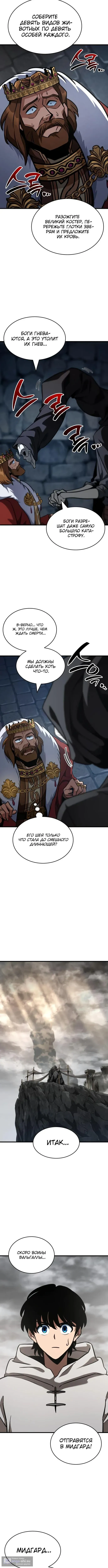 Страница 15 главы 45 манги Сага о Вальгалле / Valhalla Saga