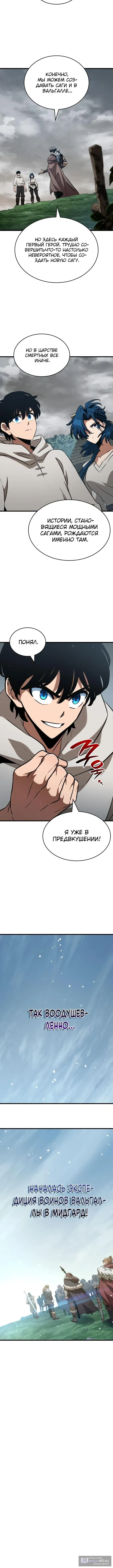 Страница 17 главы 45 манги Сага о Вальгалле / Valhalla Saga