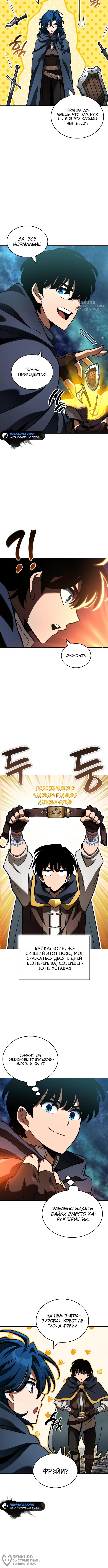 Страница 4 главы 27 манги Сага о Вальгалле / Valhalla Saga