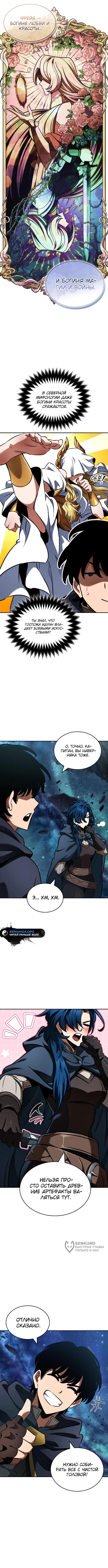 Страница 5 главы 27 манги Сага о Вальгалле / Valhalla Saga