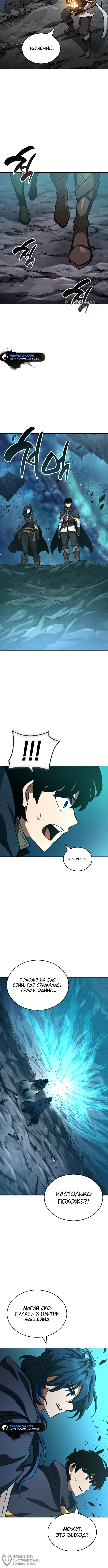 Страница 8 главы 27 манги Сага о Вальгалле / Valhalla Saga