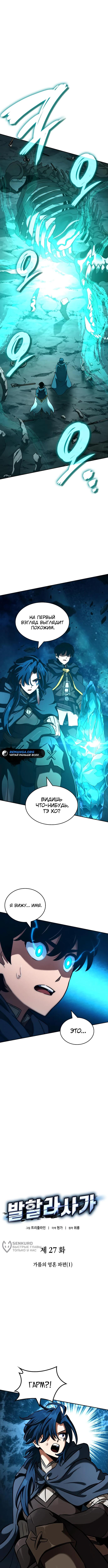 Страница 9 главы 27 манги Сага о Вальгалле / Valhalla Saga