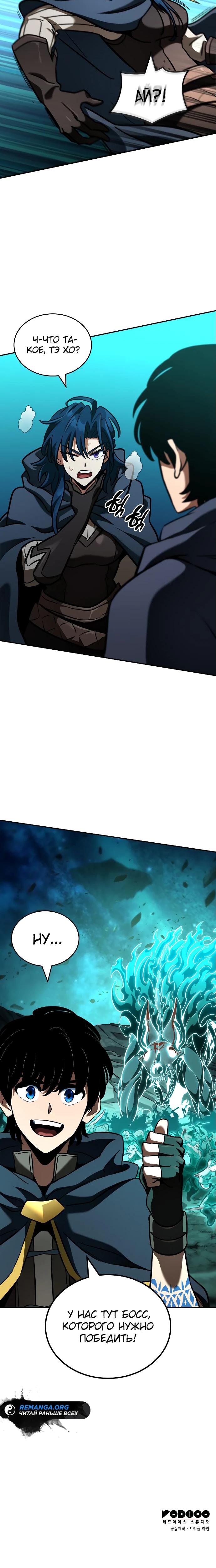 Страница 14 главы 27 манги Сага о Вальгалле / Valhalla Saga