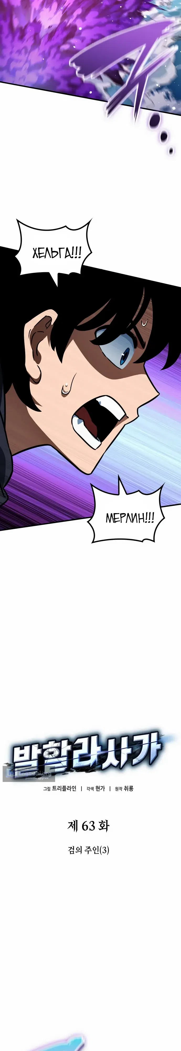 Страница 8 главы 63 манги Сага о Вальгалле / Valhalla Saga