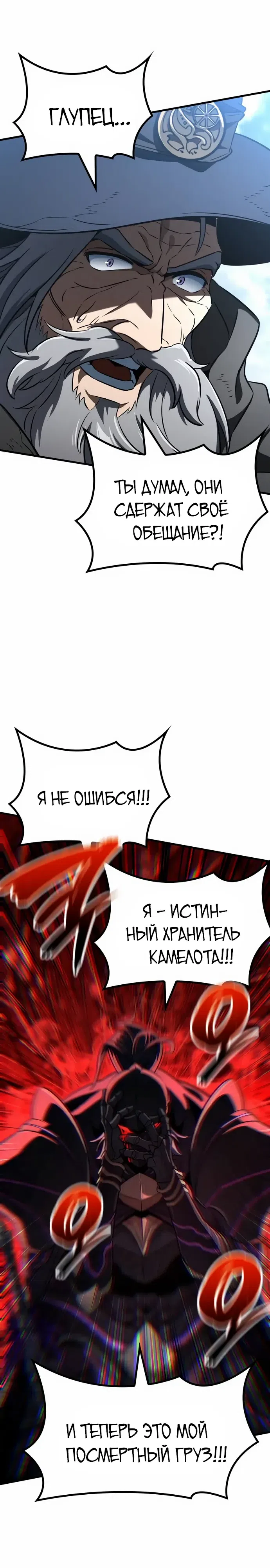 Страница 21 главы 63 манги Сага о Вальгалле / Valhalla Saga