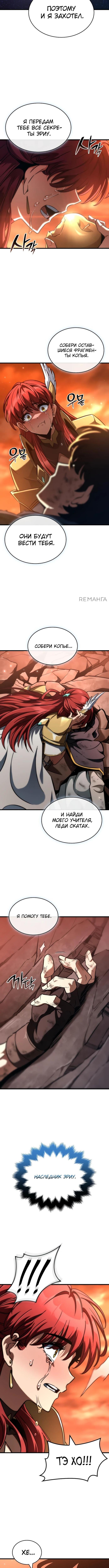 Страница 10 главы 37 манги Сага о Вальгалле / Valhalla Saga