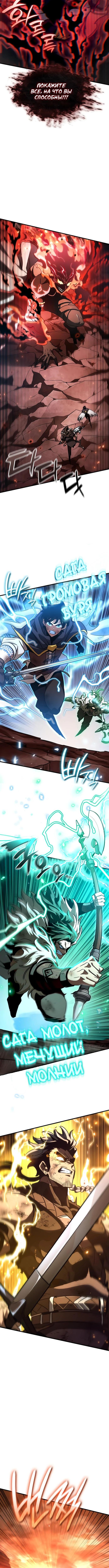 Страница 5 главы 37 манги Сага о Вальгалле / Valhalla Saga