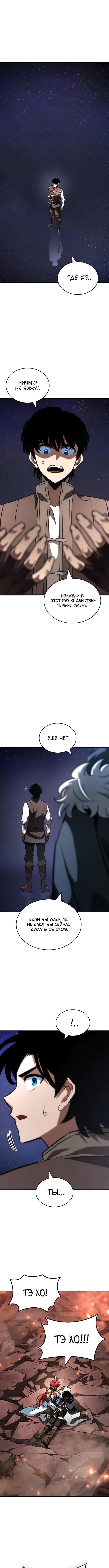 Страница 8 главы 37 манги Сага о Вальгалле / Valhalla Saga