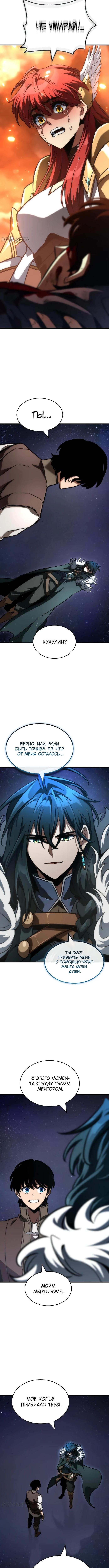 Страница 9 главы 37 манги Сага о Вальгалле / Valhalla Saga
