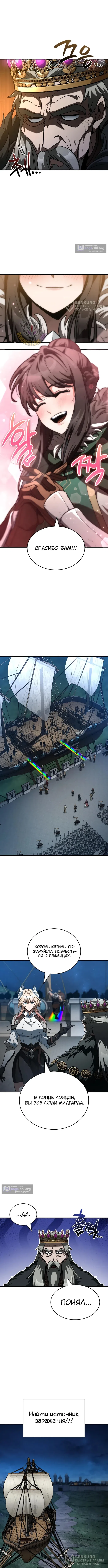 Страница 4 главы 54 манги Сага о Вальгалле / Valhalla Saga