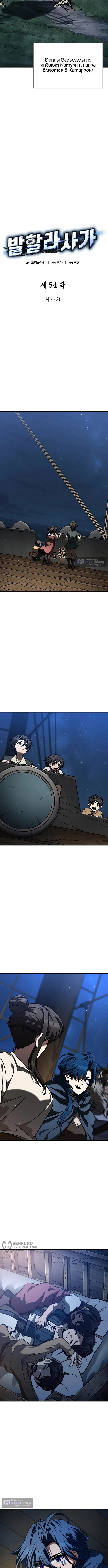 Страница 5 главы 54 манги Сага о Вальгалле / Valhalla Saga