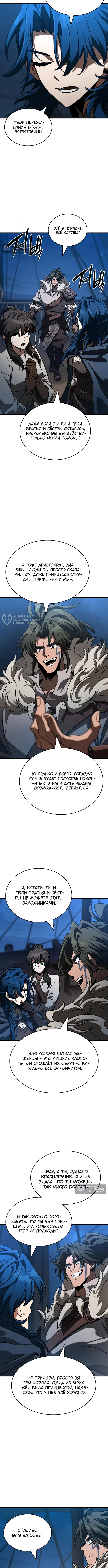 Страница 7 главы 54 манги Сага о Вальгалле / Valhalla Saga