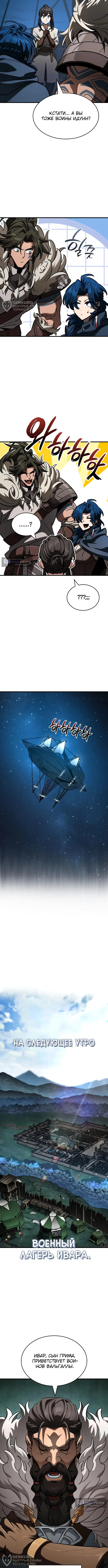 Страница 8 главы 54 манги Сага о Вальгалле / Valhalla Saga