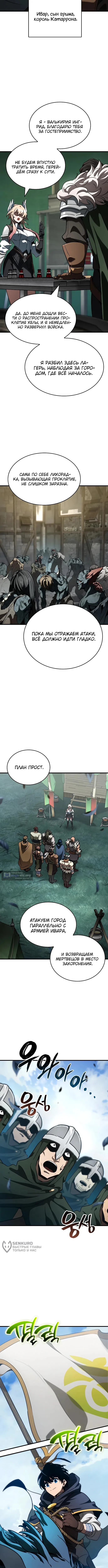 Страница 9 главы 54 манги Сага о Вальгалле / Valhalla Saga