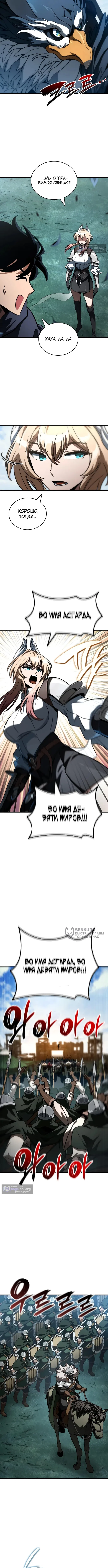 Страница 10 главы 54 манги Сага о Вальгалле / Valhalla Saga