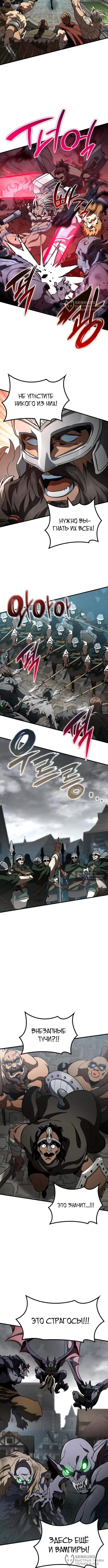 Страница 12 главы 54 манги Сага о Вальгалле / Valhalla Saga