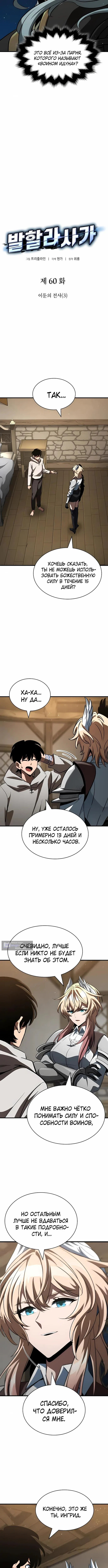 Страница 7 главы 60 манги Сага о Вальгалле / Valhalla Saga