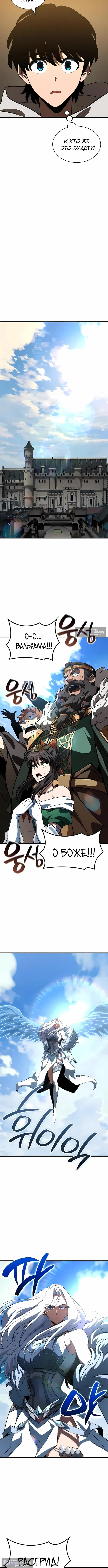 Страница 9 главы 60 манги Сага о Вальгалле / Valhalla Saga