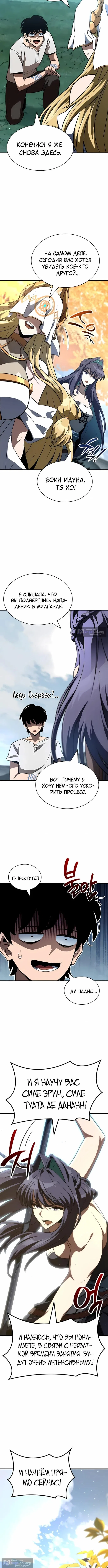Страница 15 главы 60 манги Сага о Вальгалле / Valhalla Saga
