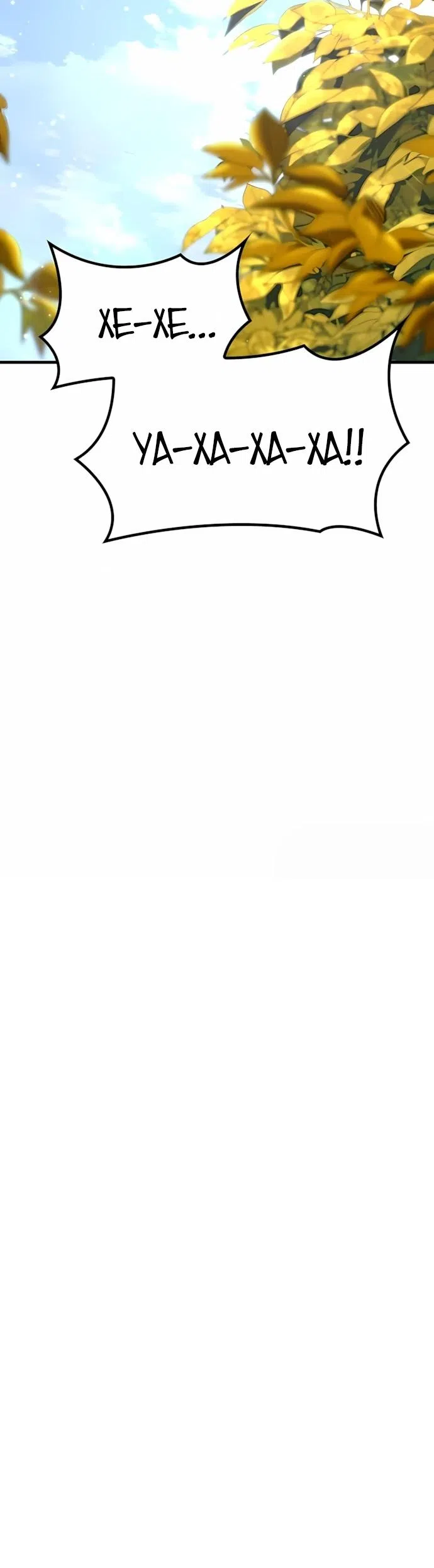 Страница 16 главы 60 манги Сага о Вальгалле / Valhalla Saga