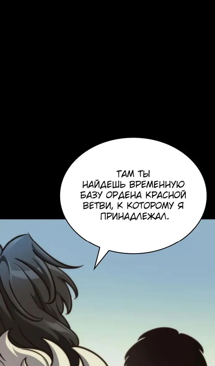 Страница 36 главы 40 манги Сага о Вальгалле / Valhalla Saga