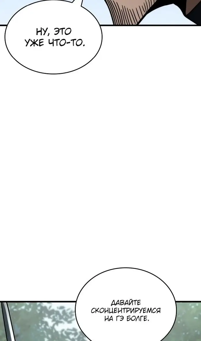 Страница 78 главы 40 манги Сага о Вальгалле / Valhalla Saga