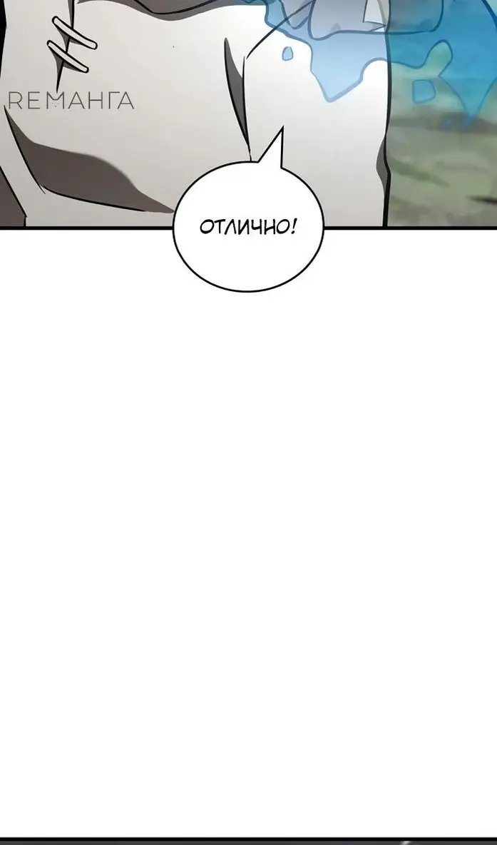 Страница 81 главы 40 манги Сага о Вальгалле / Valhalla Saga