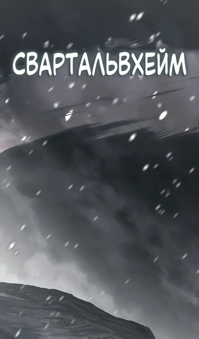 Страница 82 главы 40 манги Сага о Вальгалле / Valhalla Saga