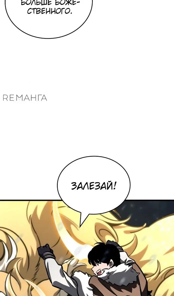 Страница 97 главы 40 манги Сага о Вальгалле / Valhalla Saga