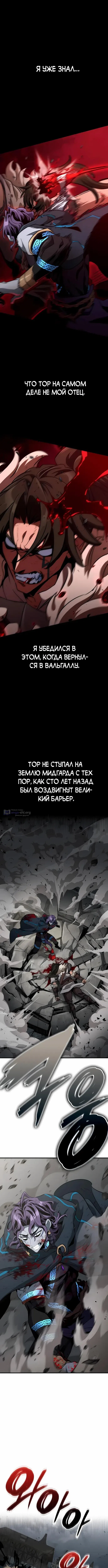 Страница 5 главы 68 манги Сага о Вальгалле / Valhalla Saga