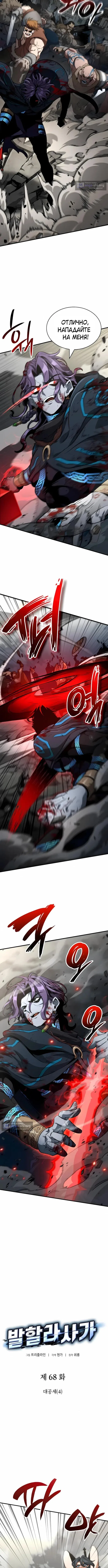 Страница 6 главы 68 манги Сага о Вальгалле / Valhalla Saga