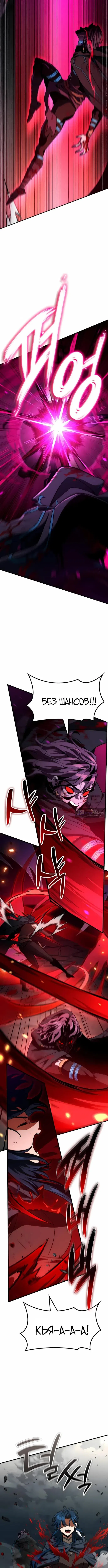 Страница 8 главы 68 манги Сага о Вальгалле / Valhalla Saga