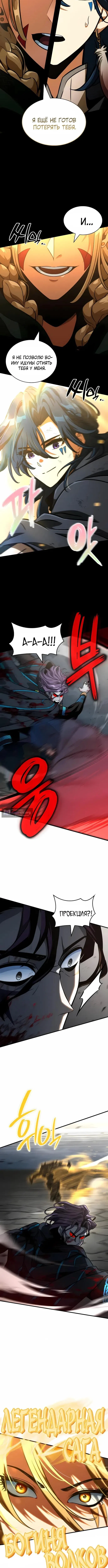 Страница 11 главы 68 манги Сага о Вальгалле / Valhalla Saga