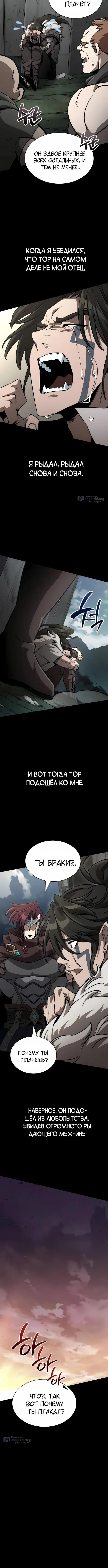 Страница 13 главы 68 манги Сага о Вальгалле / Valhalla Saga