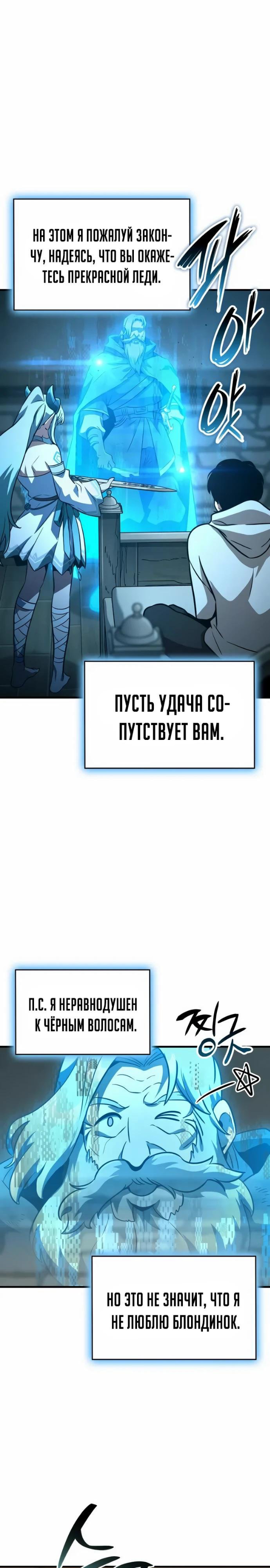 Страница 14 главы 61 манги Сага о Вальгалле / Valhalla Saga
