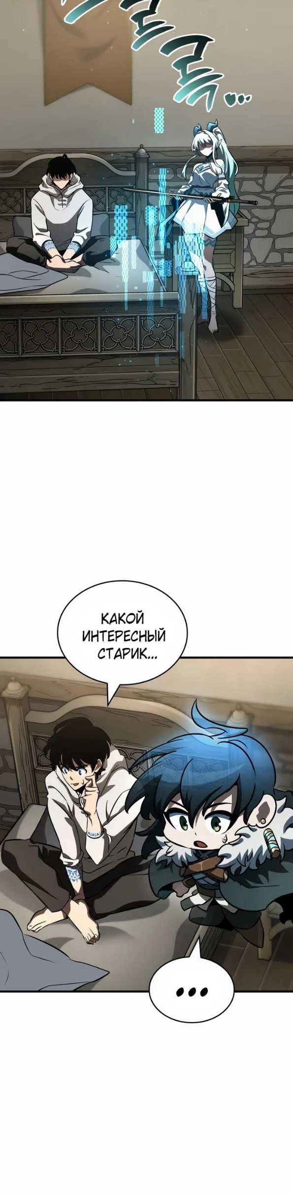 Страница 15 главы 61 манги Сага о Вальгалле / Valhalla Saga