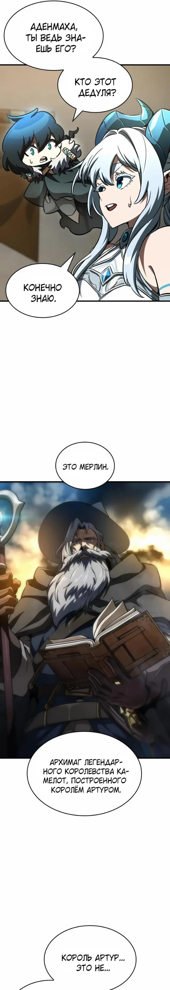 Страница 16 главы 61 манги Сага о Вальгалле / Valhalla Saga