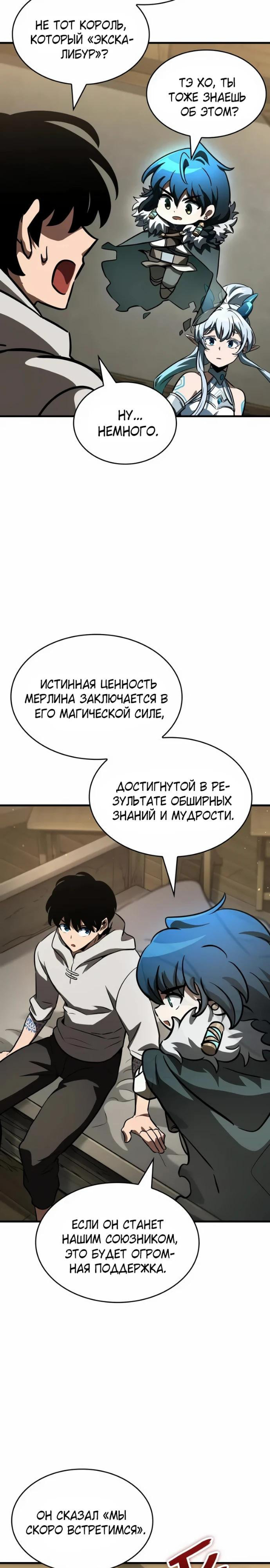 Страница 17 главы 61 манги Сага о Вальгалле / Valhalla Saga