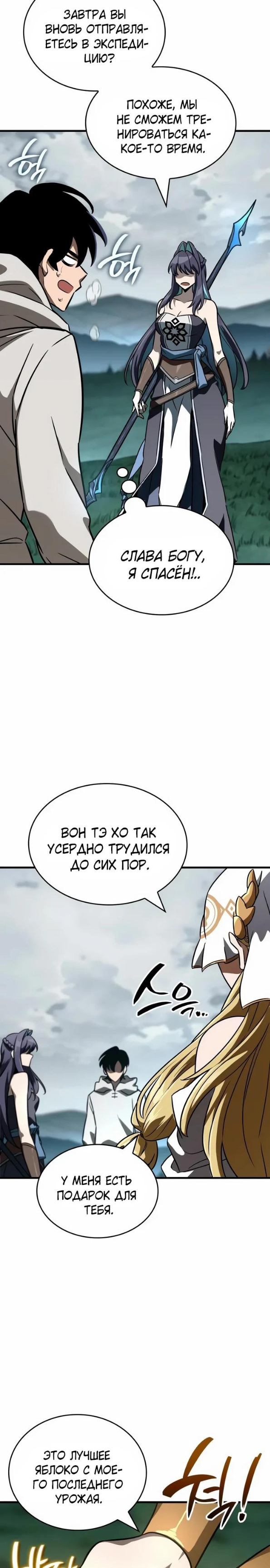 Страница 19 главы 61 манги Сага о Вальгалле / Valhalla Saga
