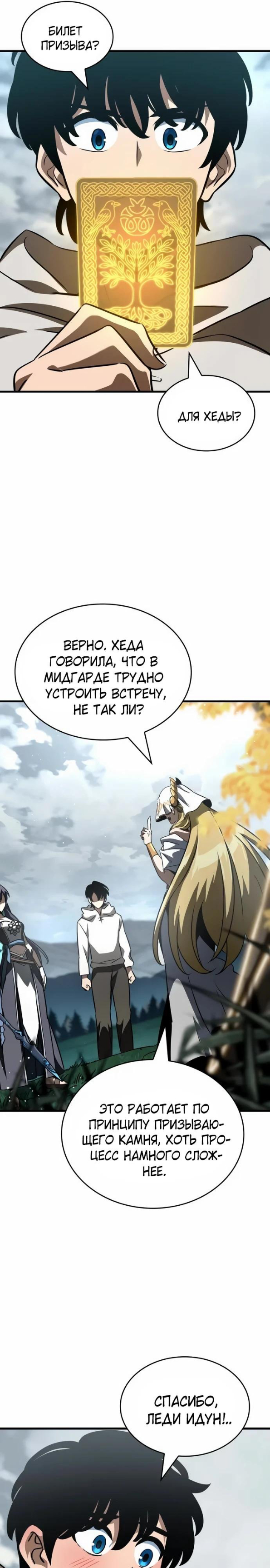 Страница 21 главы 61 манги Сага о Вальгалле / Valhalla Saga