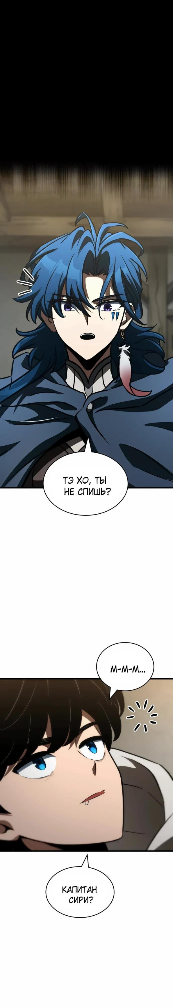 Страница 23 главы 61 манги Сага о Вальгалле / Valhalla Saga